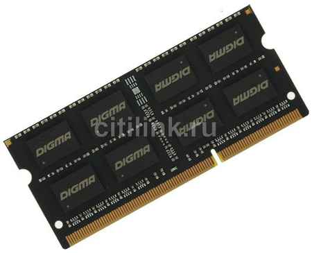 Оперативная память Digma DGMAS31600008D DDR3L - 1x 8ГБ 1600МГц, для ноутбуков (SO-DIMM), Ret 9668932622