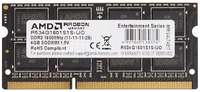 Оперативная память AMD R534G1601S1S-UO DDR3 - 1x 4ГБ 1600МГц, для ноутбуков (SO-DIMM), OEM
