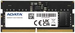 Оперативная память A-Data AD5S48008G-B DDR5 - 1x 8ГБ 4800МГц, для ноутбуков (SO-DIMM), Ret