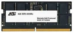 Оперативная память AGI AGI480008SD238 DDR5 - 1x 8ГБ 4800МГц, для ноутбуков (SO-DIMM), Ret