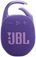 Колонка портативная JBL Clip 5, 7Вт, пурпурный