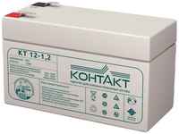 Аккумуляторная батарея для ИБП КОНТАКТ КТ 12-1,2 12В, 1.2Ач [kntkt1200012s48]