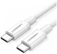 Кабель UGREEN US264, USB Type-C (m) - USB Type-C (m), 1м, 3A, белый [60518_]