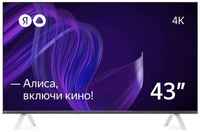 43″ Умный телевизор ЯНДЕКС с Алисой YNDX-00071, 4K Ultra HD, СМАРТ ТВ, YaOS