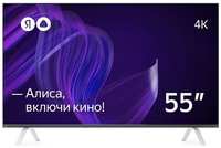 55″ Умный телевизор ЯНДЕКС с Алисой YNDX-00073, DLED, 4K Ultra HD, СМАРТ ТВ, YaOS
