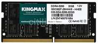 Оперативная память Kingmax KM-SD4-3200-32GS DDR4 - 1x 32ГБ 3200МГц, для ноутбуков (SO-DIMM), Ret