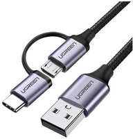 Кабель UGREEN US177, USB Type-C (m)/micro USB (m) - USB (m), 1м, в оплетке, 3A, черный [30875]