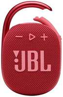 Колонка портативная JBL Clip 4, 5Вт, [jblclip4redam]
