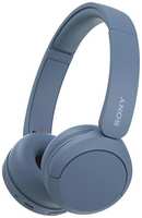 Наушники Sony WH-CH520, Bluetooth, накладные, синий [wh-ch520 / l] (WH-CH520/L)