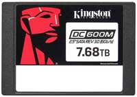SSD накопитель Kingston DC600M SEDC600M/7680G 7.7ТБ, 2.5″, SATA III, SATA