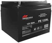Аккумуляторная батарея для ИБП PROMETHEUS ENERGY PE 1226L 12В, 26Ач