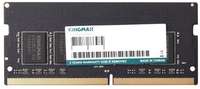 Оперативная память Kingmax KM-SD4-2666-16GS DDR4 - 1x 16ГБ 2666МГц, для ноутбуков (SO-DIMM), OEM