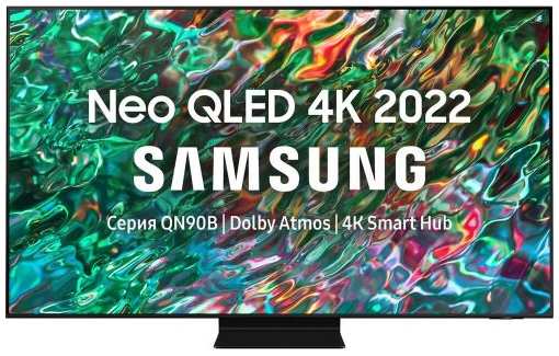 Телевизор Samsung QE55QN90BAUXCE QLED 4K Ultra HD 120Hz DVB-T2 DVB-C DVB-S2 USB WiFi Smart TV