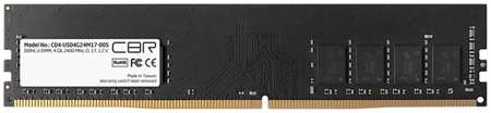 Модуль памяти DDR4 4GB CBR CD4-US04G24M17-00S PC4-19200, 2400MHz, CL17, single rank