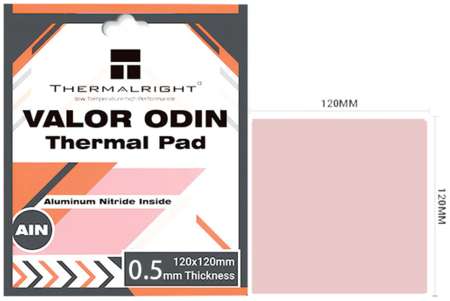 Термопрокладка Thermalright VALOR-ODIN-120X120-0.5 120x120 мм, толщина 0.5 мм, 15 Вт/мK