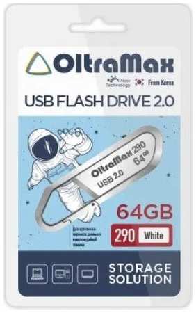 Накопитель USB 2.0 64GB OltraMax OM-64GB-290-White 290 белый 9698472048