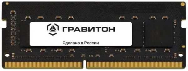 Модуль памяти SODIMM DDR4 16GB Гравитон ЕЦРТ.467522.003-01 SDR-16G4-USDM01 PC4-25600 3200MHz CL22 1.2V