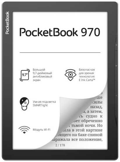 Электронная книга PocketBook PB970-M-WW 970 Mist