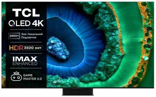 Телевизор TCL 75C855 QLED 75″ черный 4K Ultra HD 120Hz DVB-T DVB-T2 DVB-C DVB-S DVB-S2 USB WiFi Smart TV 9698885462