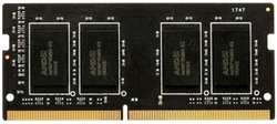 Модуль памяти SODIMM DDR4 8GB AMD R748G2606S2S-U PC4-21300 2666MHz CL16 1.2V RTL