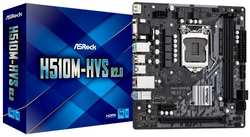 Материнская плата mATX ASRock H510M-HVS R2.0 (LGA1200, H510, 2*DDR4(3200), 4*SATA3 6GB / s, PCIe, AC`97, 7.1ch, Glan, VGA, HDMI, 2*USB 3.2)