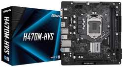 Материнская плата mATX ASRock H470M-HVS (LGA1200, H470, 2*DDR4(2933), 4*SATA 6G RAID, 2*PCIE, 7.1CH, Glan, D-Sub, HDMI, 4*USB 3.2)