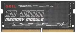 Модуль памяти SODIMM DDR4 16GB Geil GS416GB3200C22SC PC25600 3200MHz CL22 1.2В