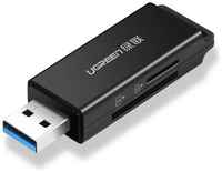 Карт-ридер UGREEN 40752 USB 3.0 to TF + SD, черный (40752_)