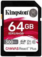 Карта памяти 64GB Kingston SDR2 / 64GB Canvas React Plus SDXC UHS-II 300R / 260W U3 V90 (SDR2/64GB)