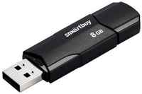 Накопитель USB 2.0 8GB SmartBuy SB8GBCLU-K Clue series, чёрный