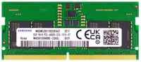 Модуль памяти SODIMM DDR5 8GB Samsung M425R1GB4BB0-CQK PC5-38400, 4800MHz, CL40, 1.1V