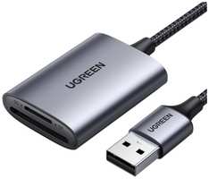 Карт-ридер UGREEN CM401 80887 USB-A to SD/TF Alu Case, серый