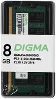 Модуль памяти DDR4 8GB Digma DGMAS42666008D 2666MHz RTL PC4-21300 CL19 SO-DIMM 260-pin 1.2В dual rank Ret