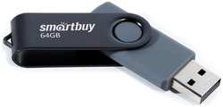 Накопитель USB 2.0 64GB SmartBuy SB064GB2TWK Twist чёрный