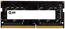 Модуль памяти DDR4 8GB AGI AGI320008SD138 3200MHz SD138 RTL PC4-25600 SO-DIMM 260-pin Ret