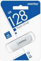 Накопитель USB 3.0 128GB SmartBuy SB128GB3SCW Scout белый