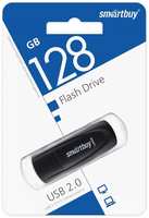 Накопитель USB 2.0 128GB SmartBuy SB128GB2SCW Scout