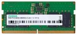 Модуль памяти SODIMM DDR5 16GB Digma DGMAS54800016S PC5-38400 4800MHz CL40 1.1В single rank Ret RTL
