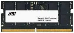 Модуль памяти SODIMM DDR5 16GB AGI AGI480016SD238 PC5-38400 4800MHz CL40 262-pin 1.1В single rank OE