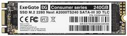 Накопитель SSD M.2 2280 Exegate Next A2000TS240 EX280469RUS 240GB 558/490MB/s 3D TLC 100 TBW MTBF 1.8M