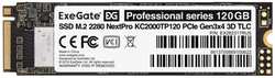 Накопитель SSD M.2 2280 Exegate NextPro KC2000TP120 EX282317RUS 120GB 1200/600MB/s PCIe Gen3x4, NVMe, 3D TLC 40 TBW MTBF 2M