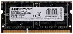 Модуль памяти SODIMM DDR3 4GB AMD R334G1339S1S-U 1333MHz, PC3-10600, CL9, 1.5V, Non-ECC, Retail