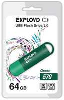 Накопитель USB 2.0 64GB Exployd 570 зелёный (EX-64GB-570-Green)