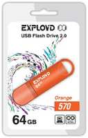 Накопитель USB 2.0 64GB Exployd 570 оранжевый (EX-64GB-570-Orange)
