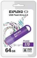 Накопитель USB 2.0 64GB Exployd 570 пурпур (EX-64GB-570-Purple)