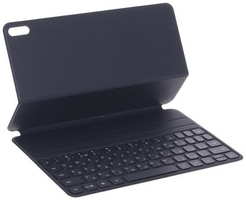 Чехол Huawei Smart Magnetic Keyboard 55032613 для планшета MatePad Pro