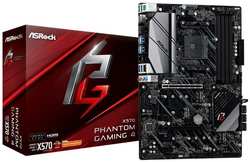 Материнская плата ATX ASRock X570 PHANTOM GAMING 4 (AM4,AMD X570,4*DDR4(4066),8*SATA 6G RAID,2*M.2,4*PCI-E,7.1CH,Glan,12*USB3.2/Type-C/HDMI/DP)