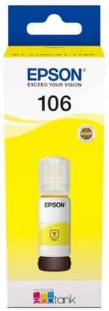 Чернила Epson 106, 70 мл, желтый, оригинальные, водные для Epson L7160/7180 (C13T00R440) 970012416