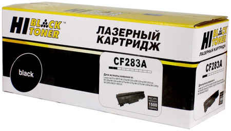 Картридж лазерный Hi-Black HB-CF283A (CF283A), черный, 1500 страниц, совместимый для LJ Pro M125NW / M225MFP, LJ Pro MFP M126 / M127fn / M201 970145406