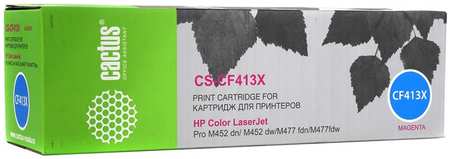 Картридж лазерный Cactus CS-CF413X (410X/CF413X), пурпурный, совместимый, для Color LJ Pro M452dn / M452nw / MFP M377dw / MFP M477fdn / MFP M477fdw / MFP M477fnw